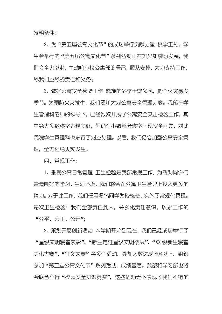 学生会公寓部工作总结学生会公寓部工作计划_第2页