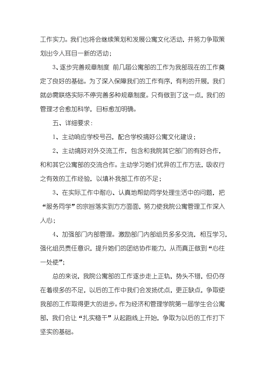 学生会公寓部工作总结学生会公寓部工作计划_第3页