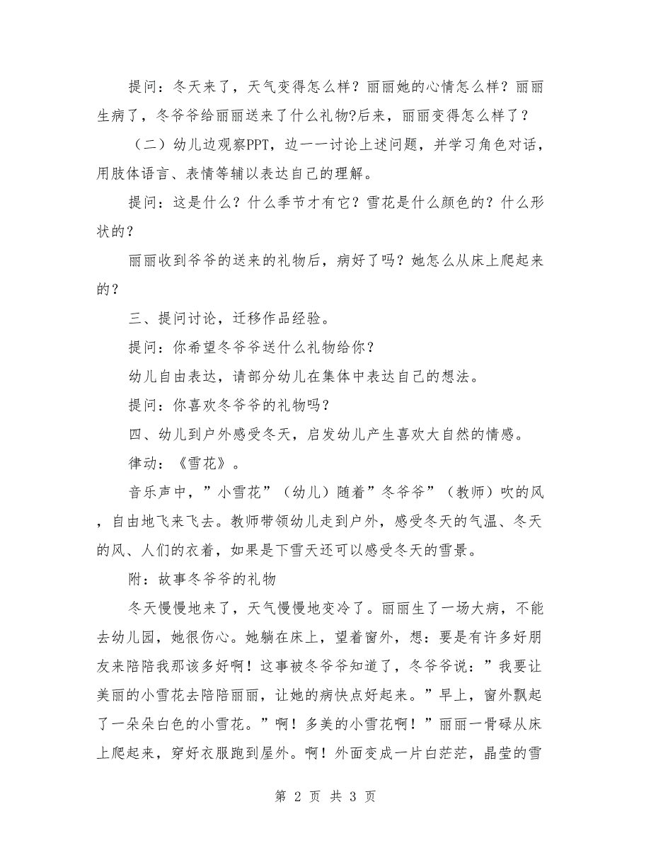 小班语言优秀教案《冬爷爷的礼物》含PPT课件.doc_第2页