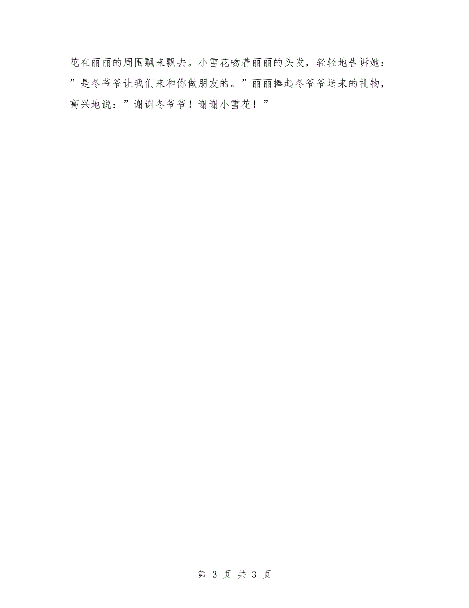 小班语言优秀教案《冬爷爷的礼物》含PPT课件.doc_第3页