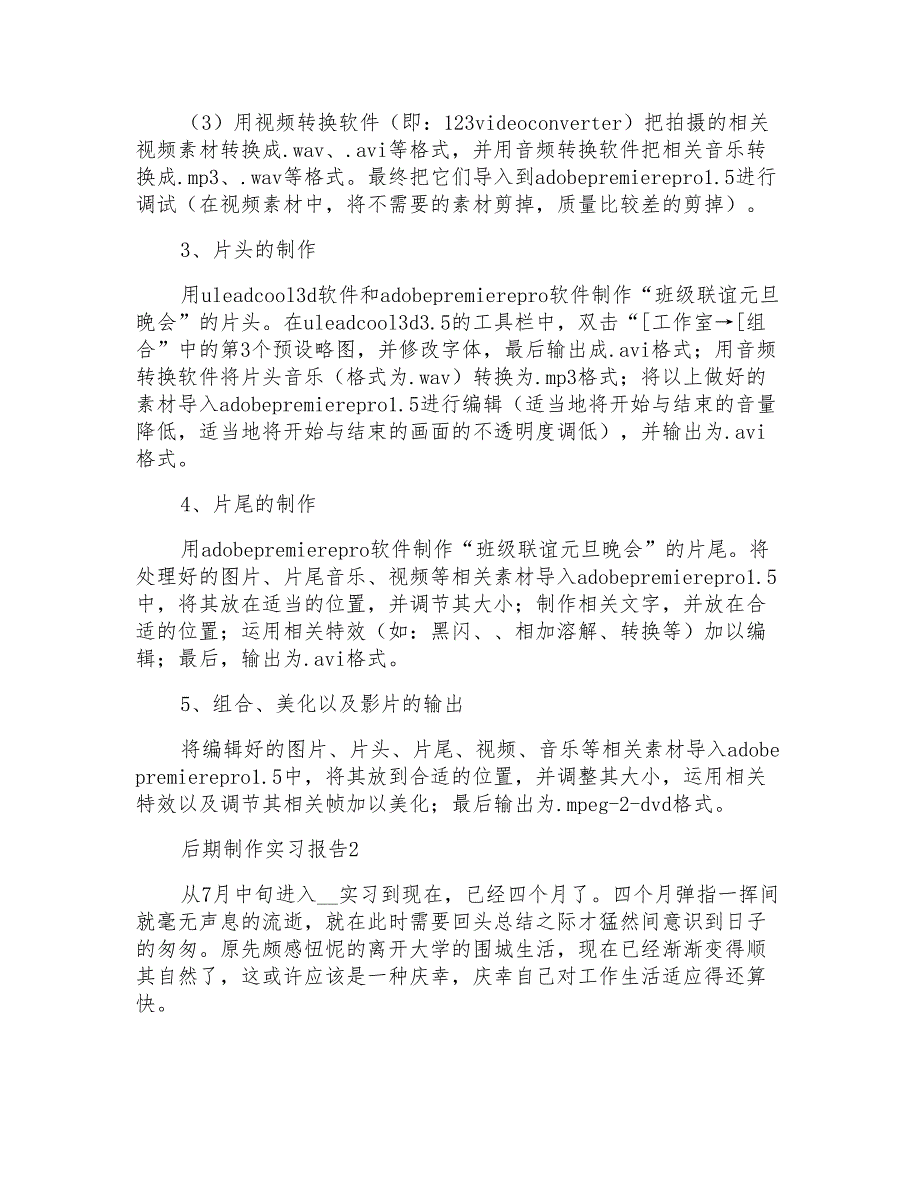 2022后期制作实习报告范文例文_第3页