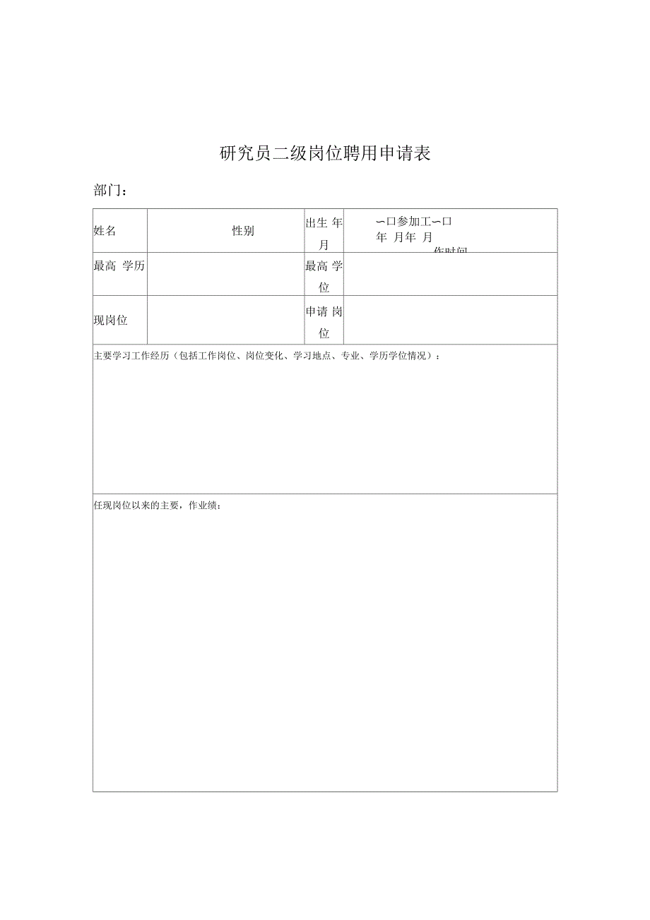 岗位设置名称与国家岗位等级对应关系表_第4页