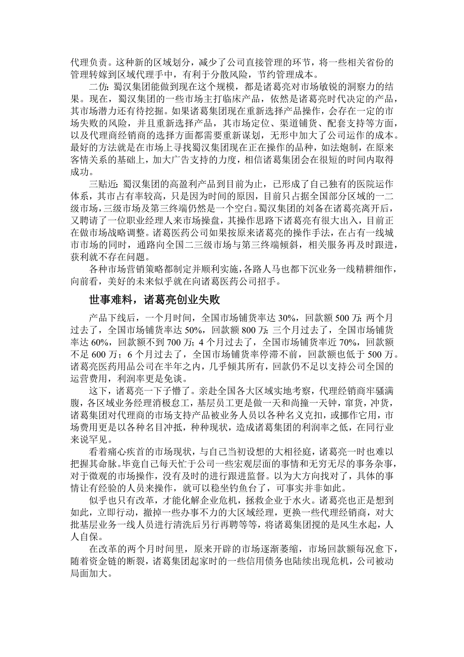 诸葛亮创业惨败收场.doc_第3页