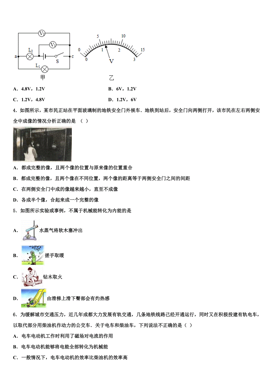 江苏省无锡市江阴市华士片重点中学2023学年中考物理考试模拟冲刺卷（含答案解析).doc_第2页