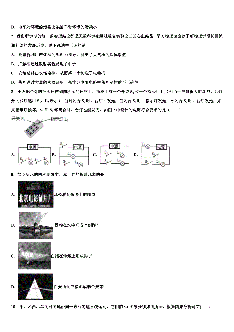 江苏省无锡市江阴市华士片重点中学2023学年中考物理考试模拟冲刺卷（含答案解析).doc_第3页