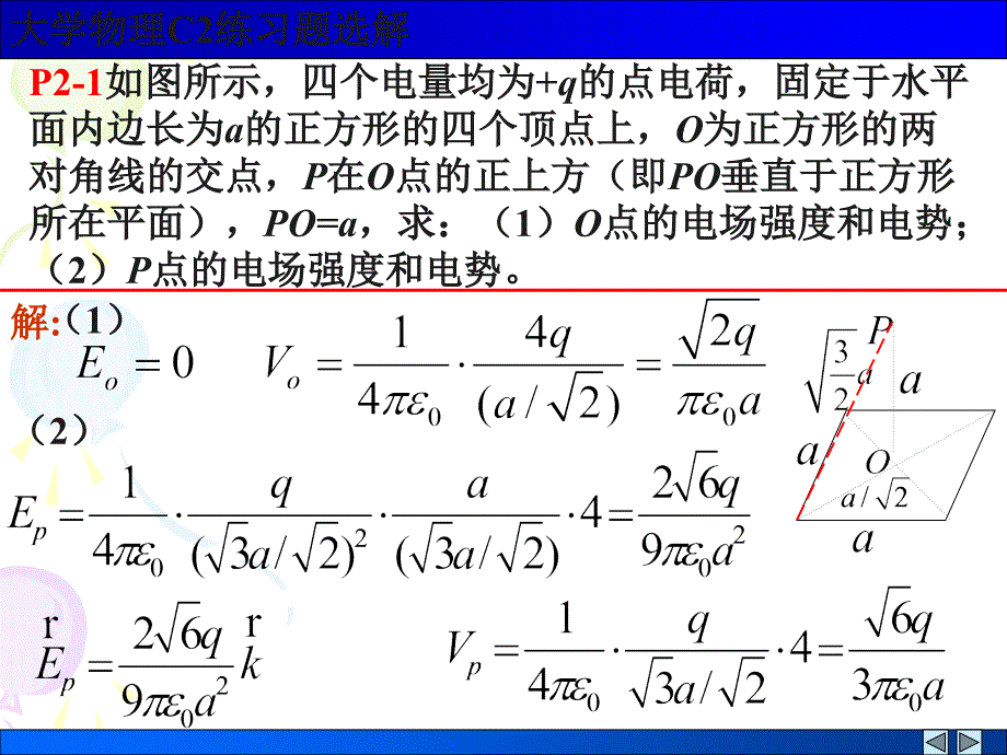 大学物理C2练习题解_第3页