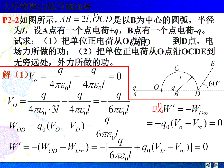 大学物理C2练习题解_第4页