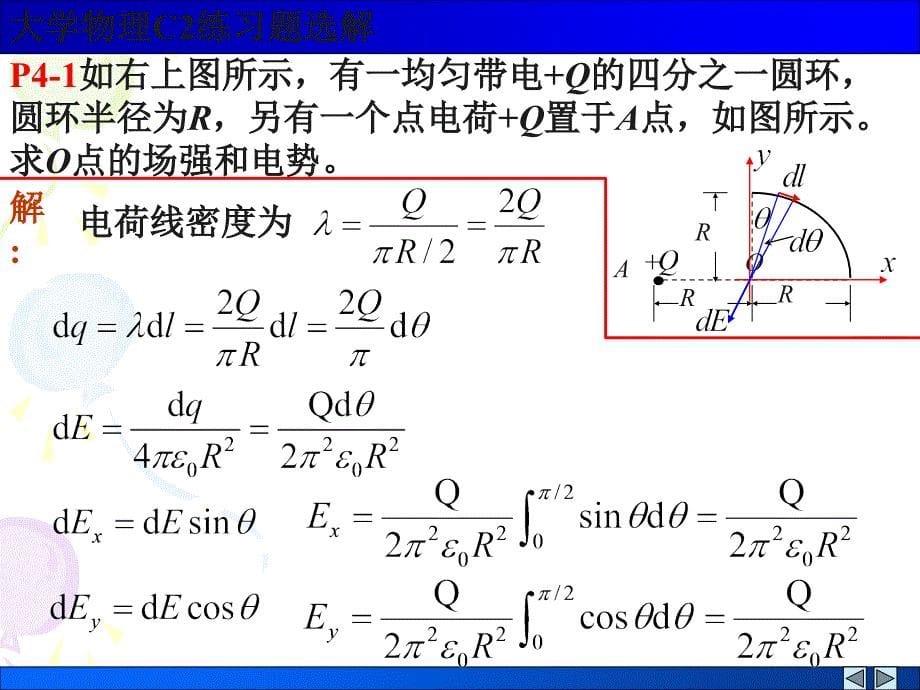 大学物理C2练习题解_第5页