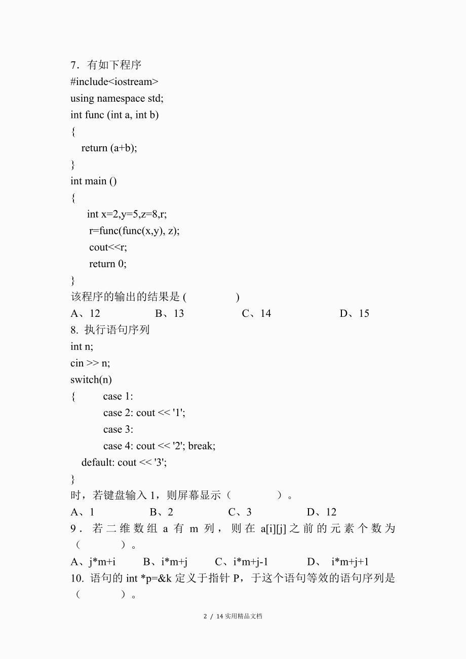 c大一模拟试题带答案_第2页