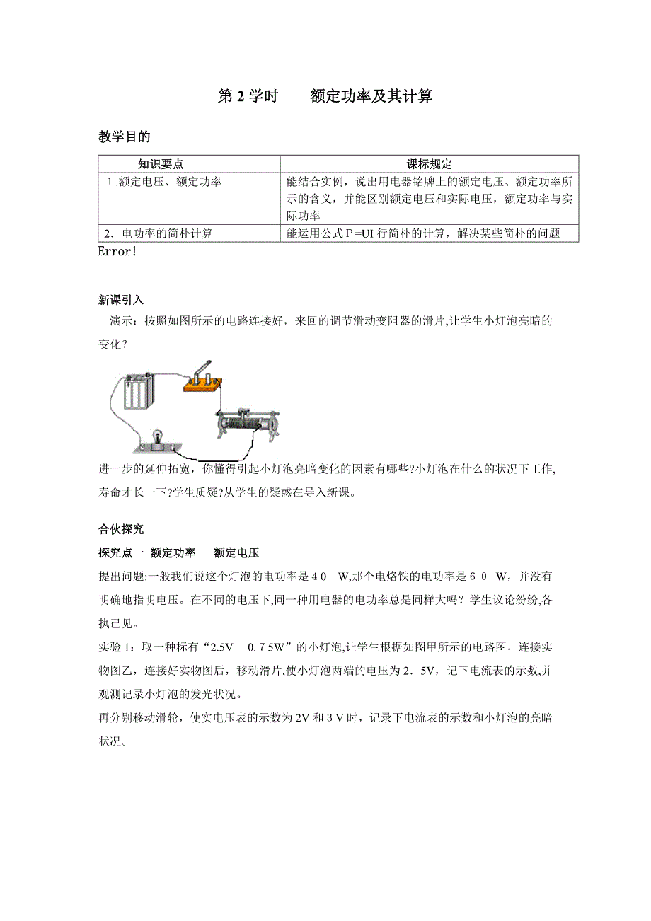 额定功率及其计算-精品教案(大赛一等奖作品)_第1页