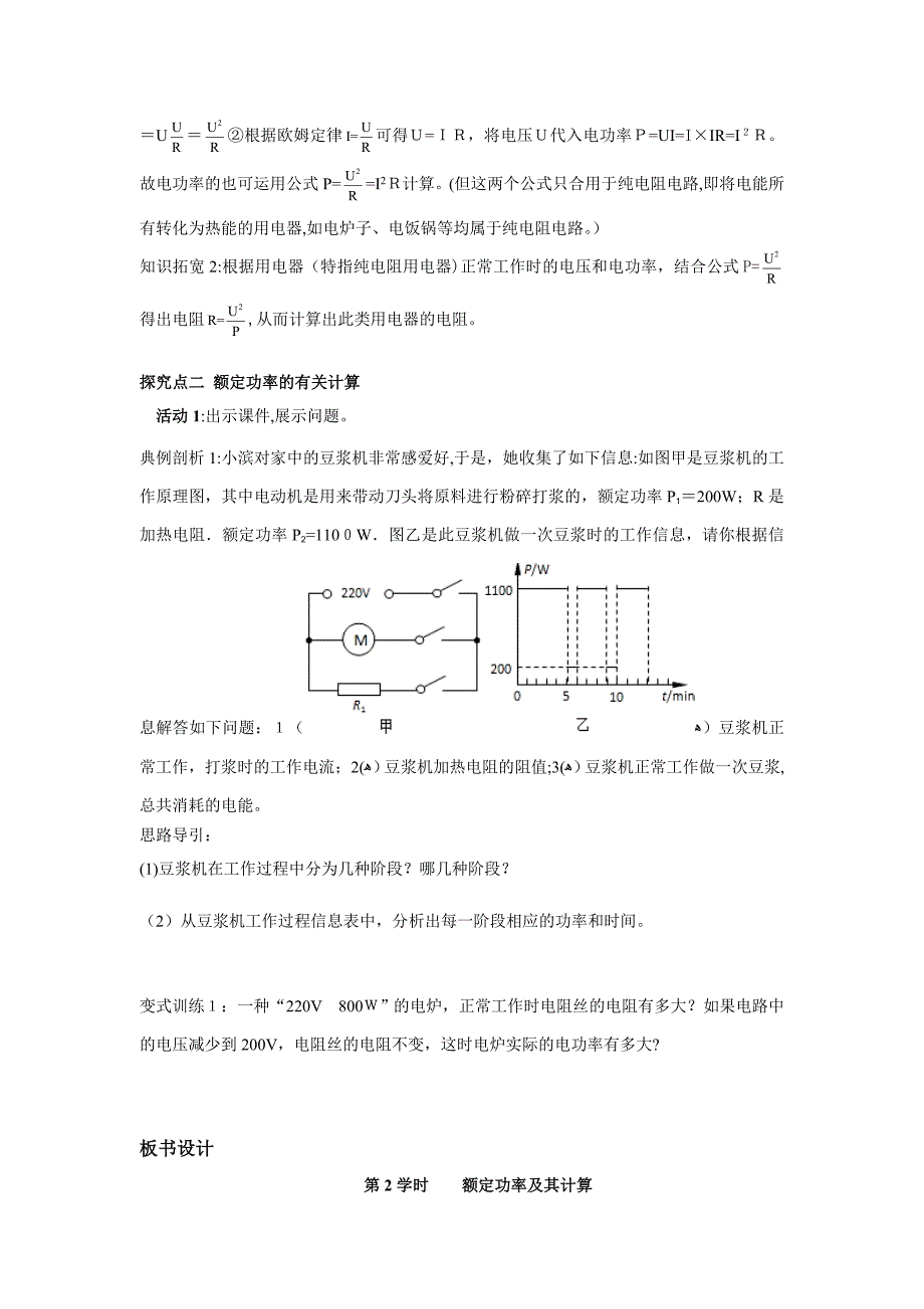 额定功率及其计算-精品教案(大赛一等奖作品)_第3页