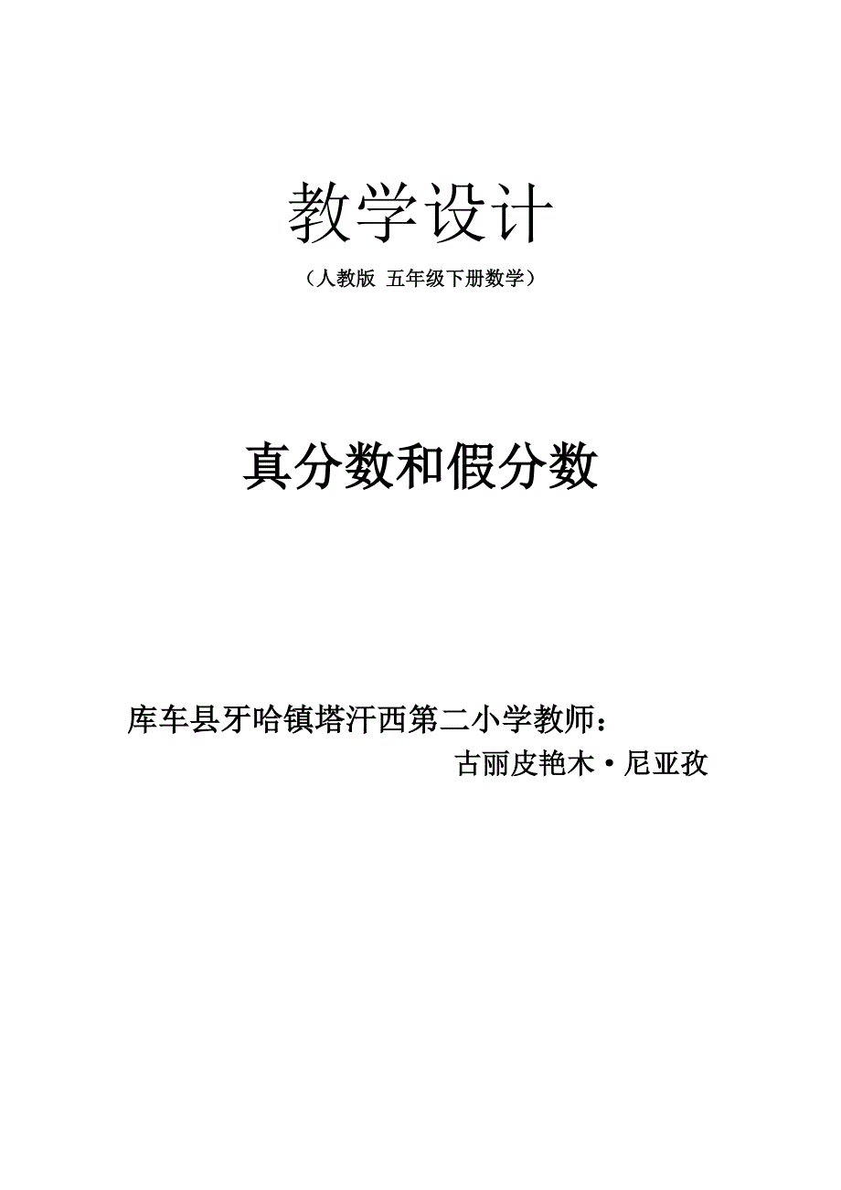 《真分数和假分数》教学设计_第4页