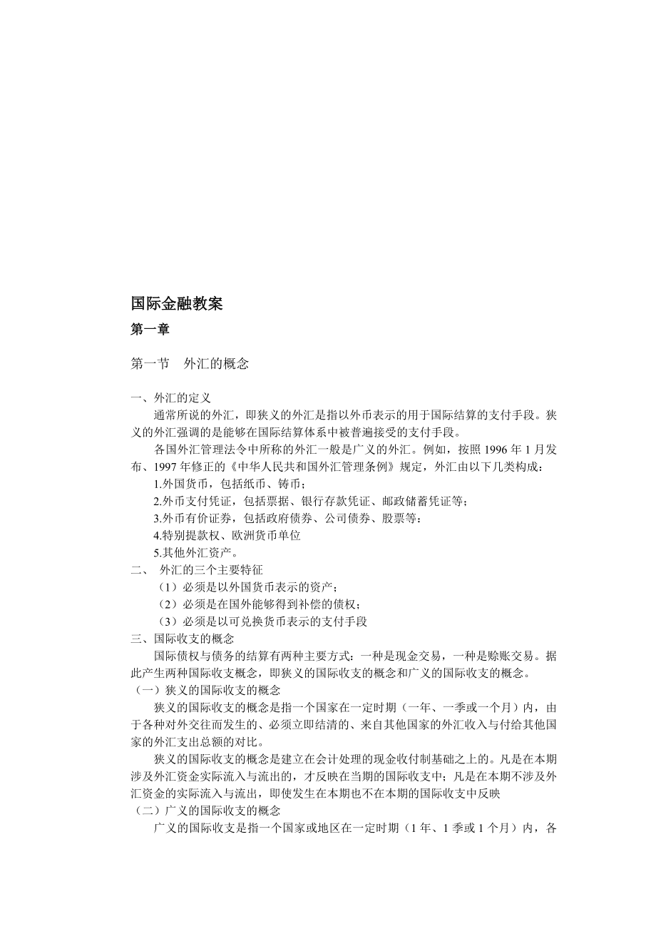 国际金融教案_第1页