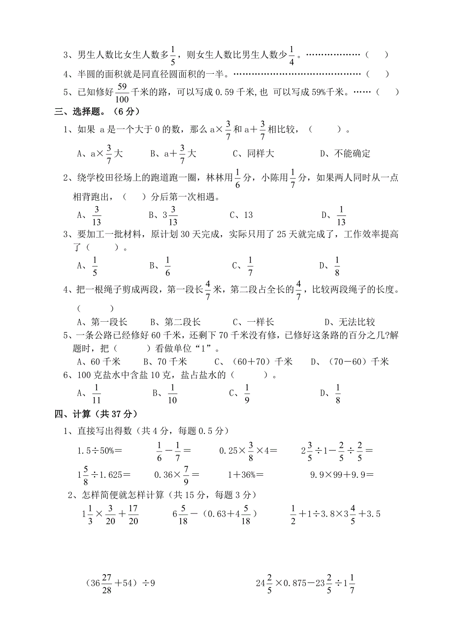 人教版 小学6年级 数学上册 期末考试卷8_第2页