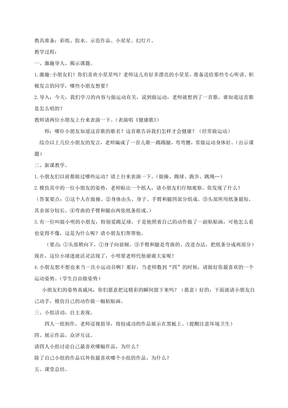 2021-2022年一年级美术下册 象形的文字教案 沪教版_第3页