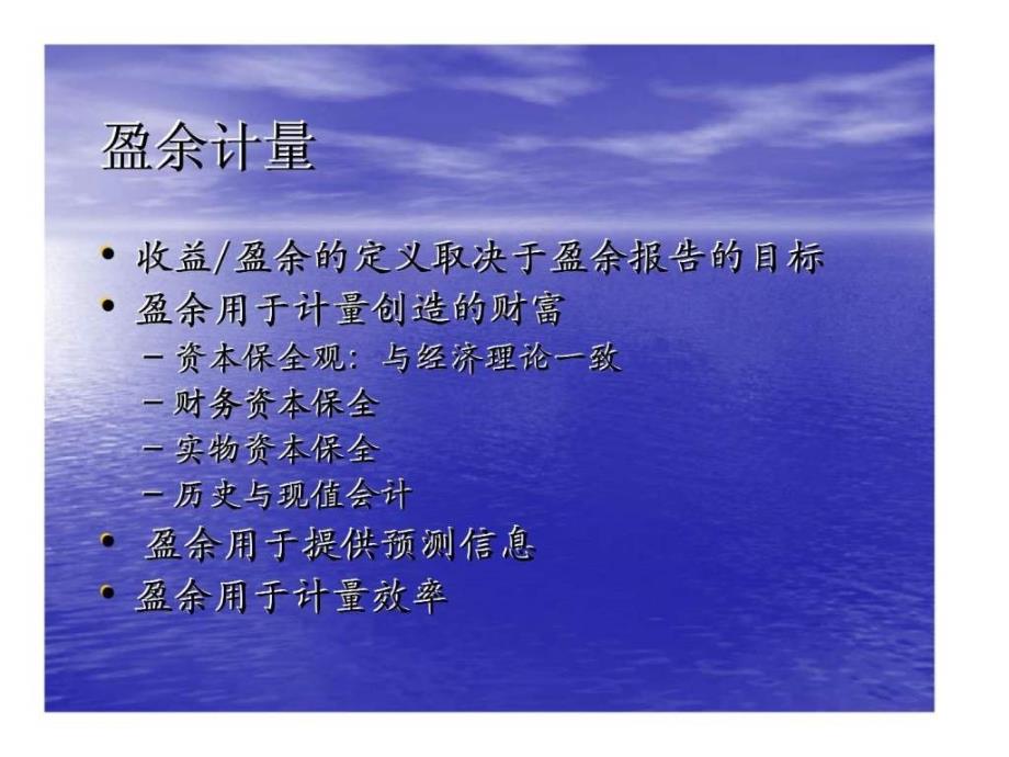 第三讲盈余管理和公司治理47_第2页