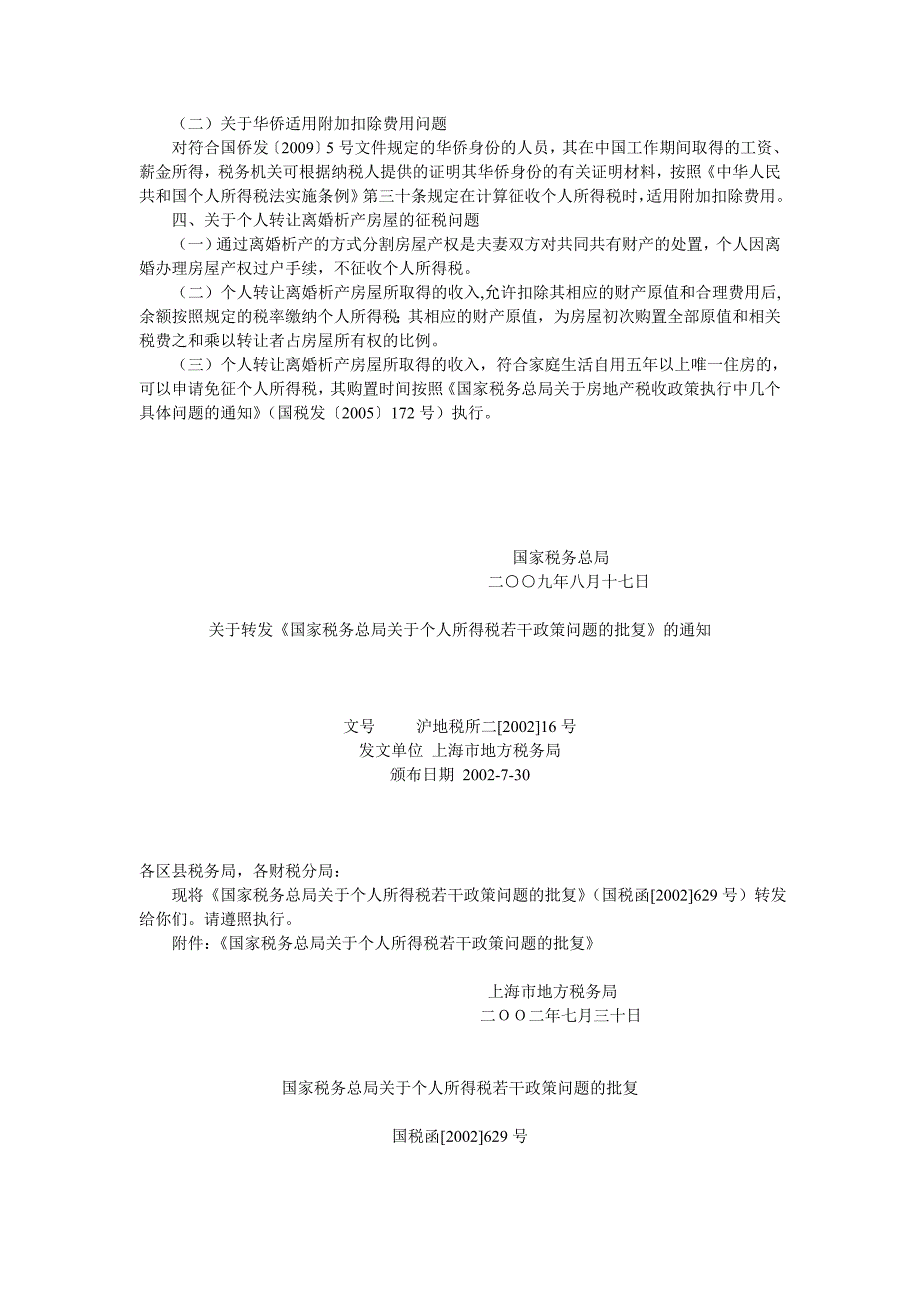 年终奖个人所得税规定.doc_第2页