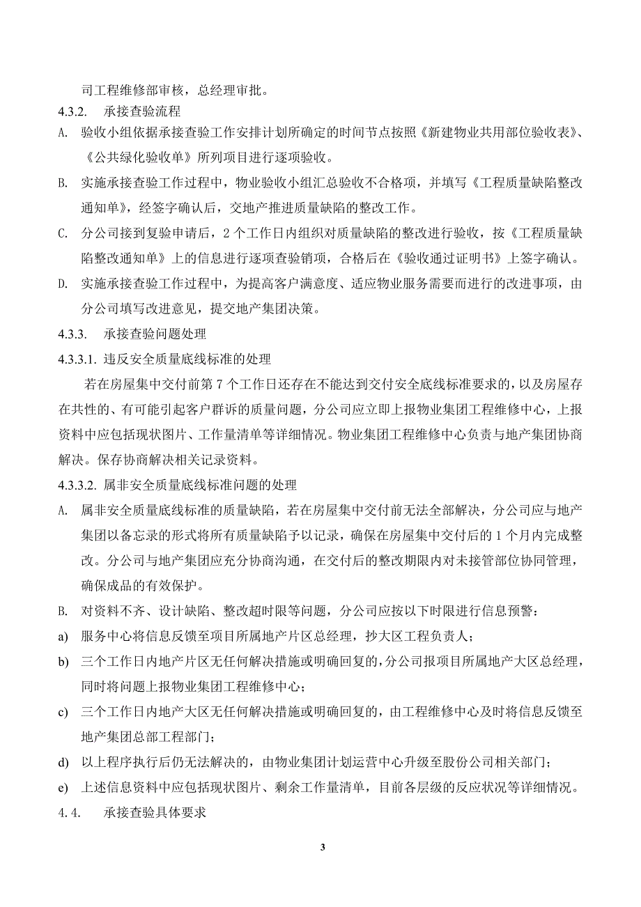 新建项目承接查验前期介入作业指导书.docx_第4页