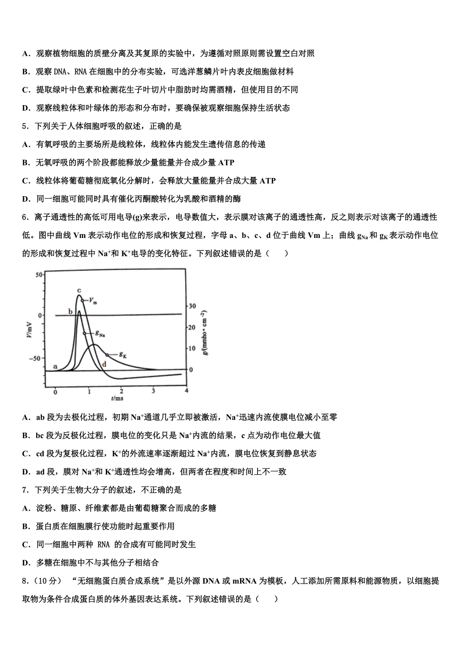 安徽省滁州市第二中学2022学年生物高二第二学期期末监测试题(含解析).doc_第2页