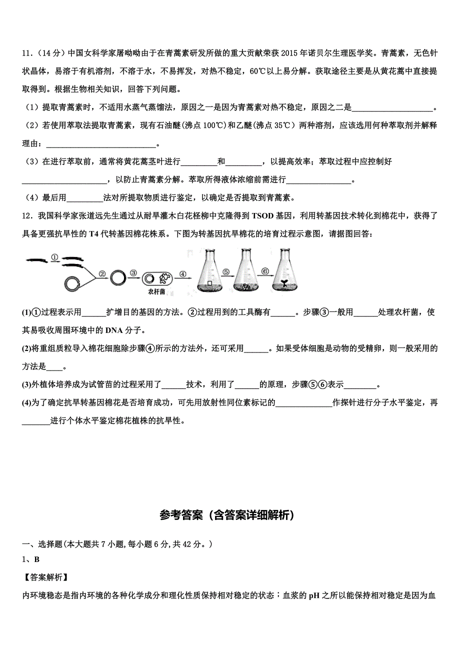 安徽省滁州市第二中学2022学年生物高二第二学期期末监测试题(含解析).doc_第4页