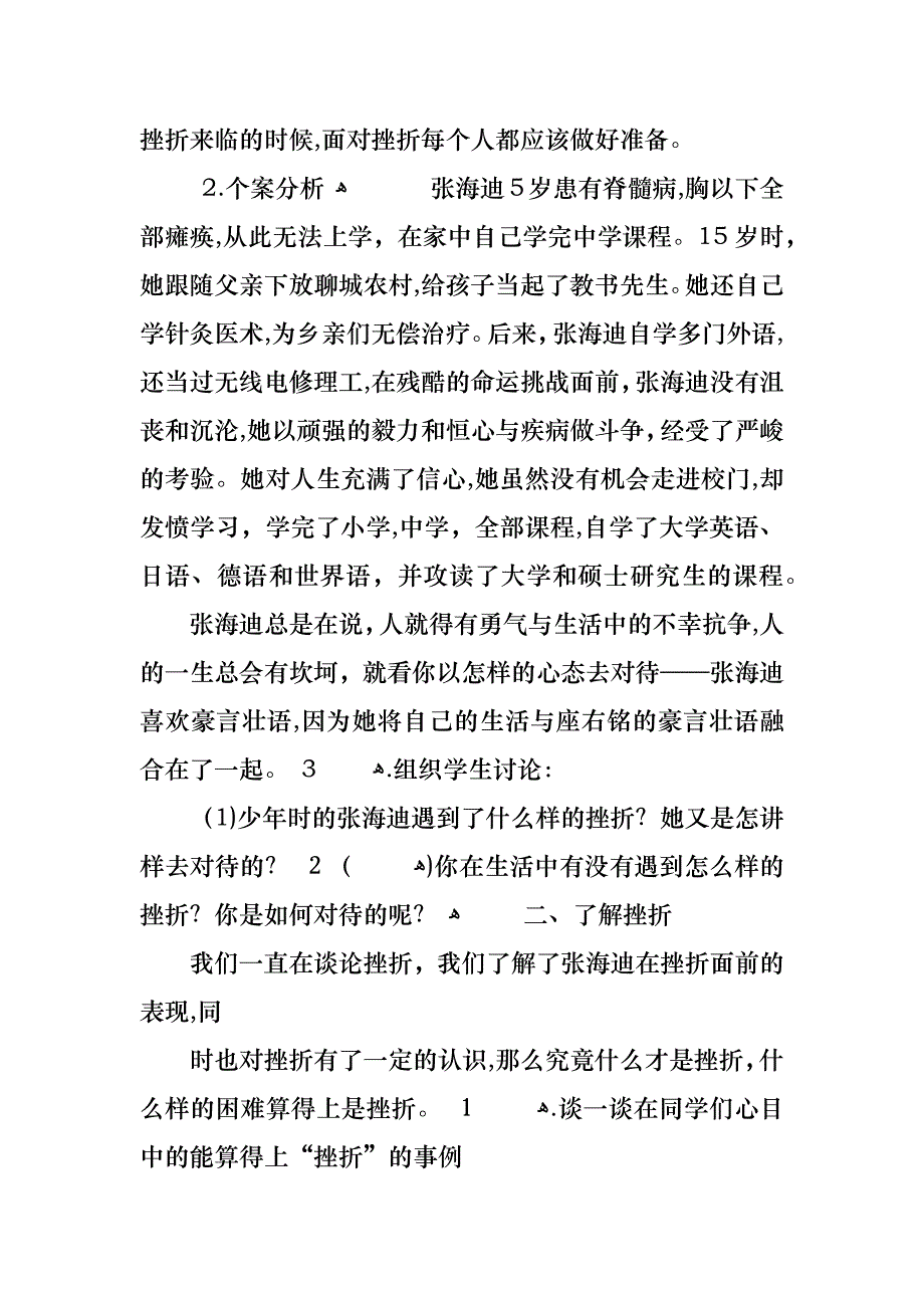 正视挫折与困难主题班会教案内容_第2页