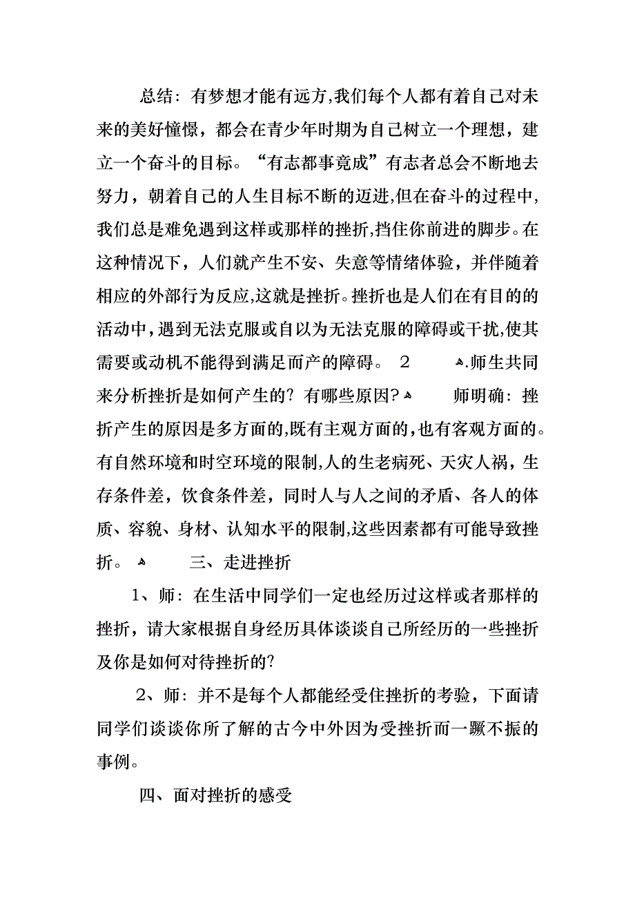 正视挫折与困难主题班会教案内容_第3页