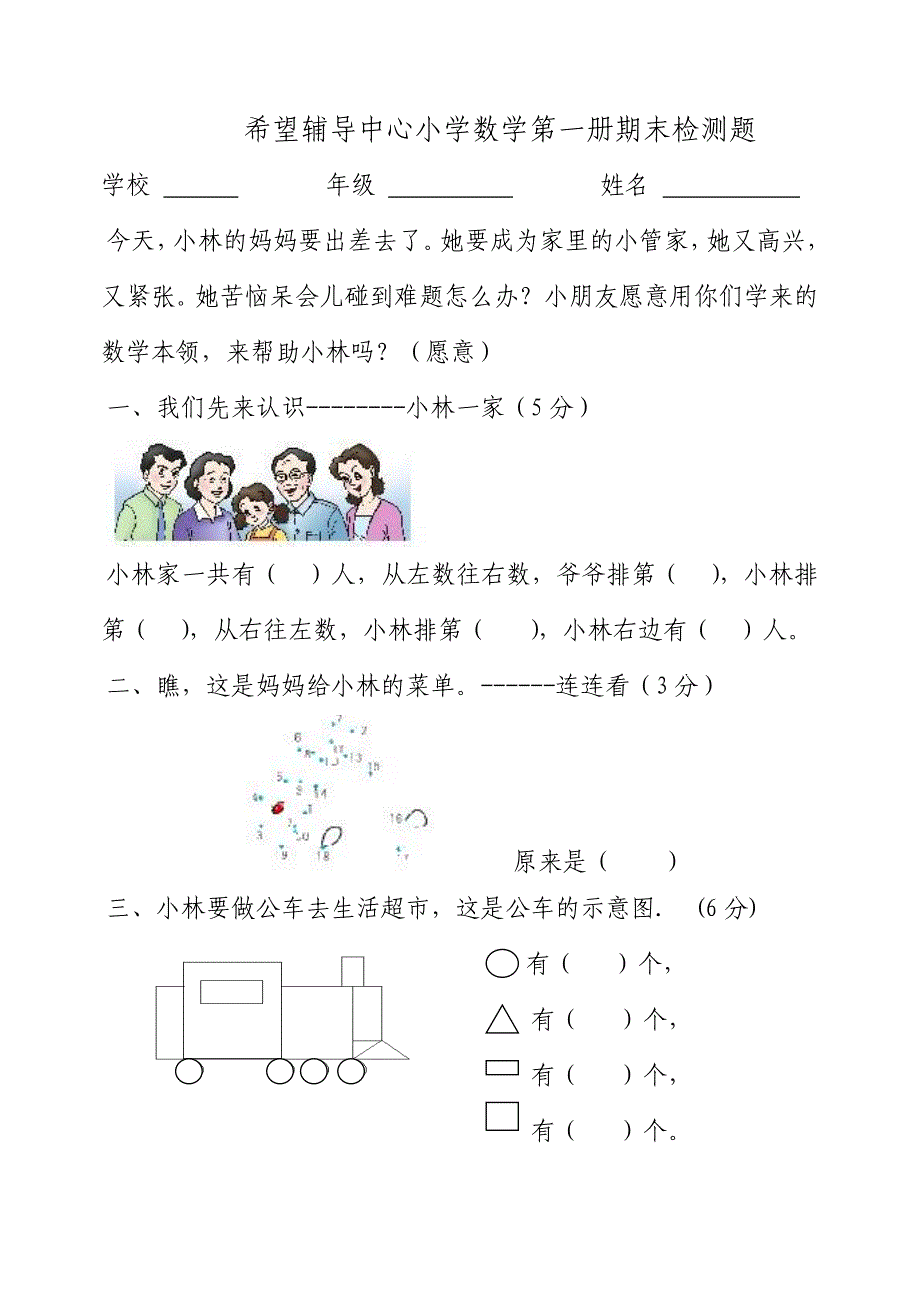 小学一年级数学上册期末练习题_第1页