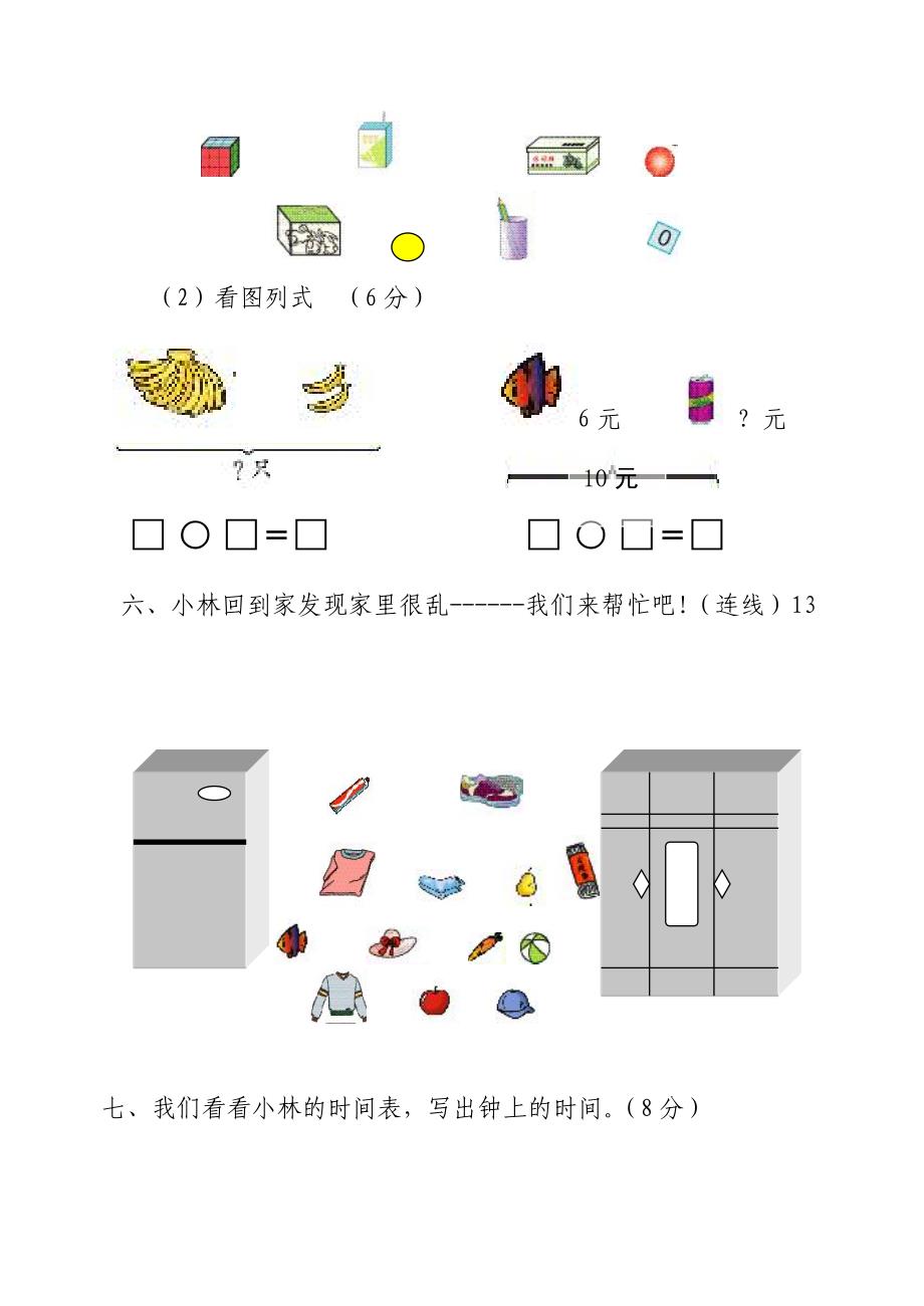 小学一年级数学上册期末练习题_第4页