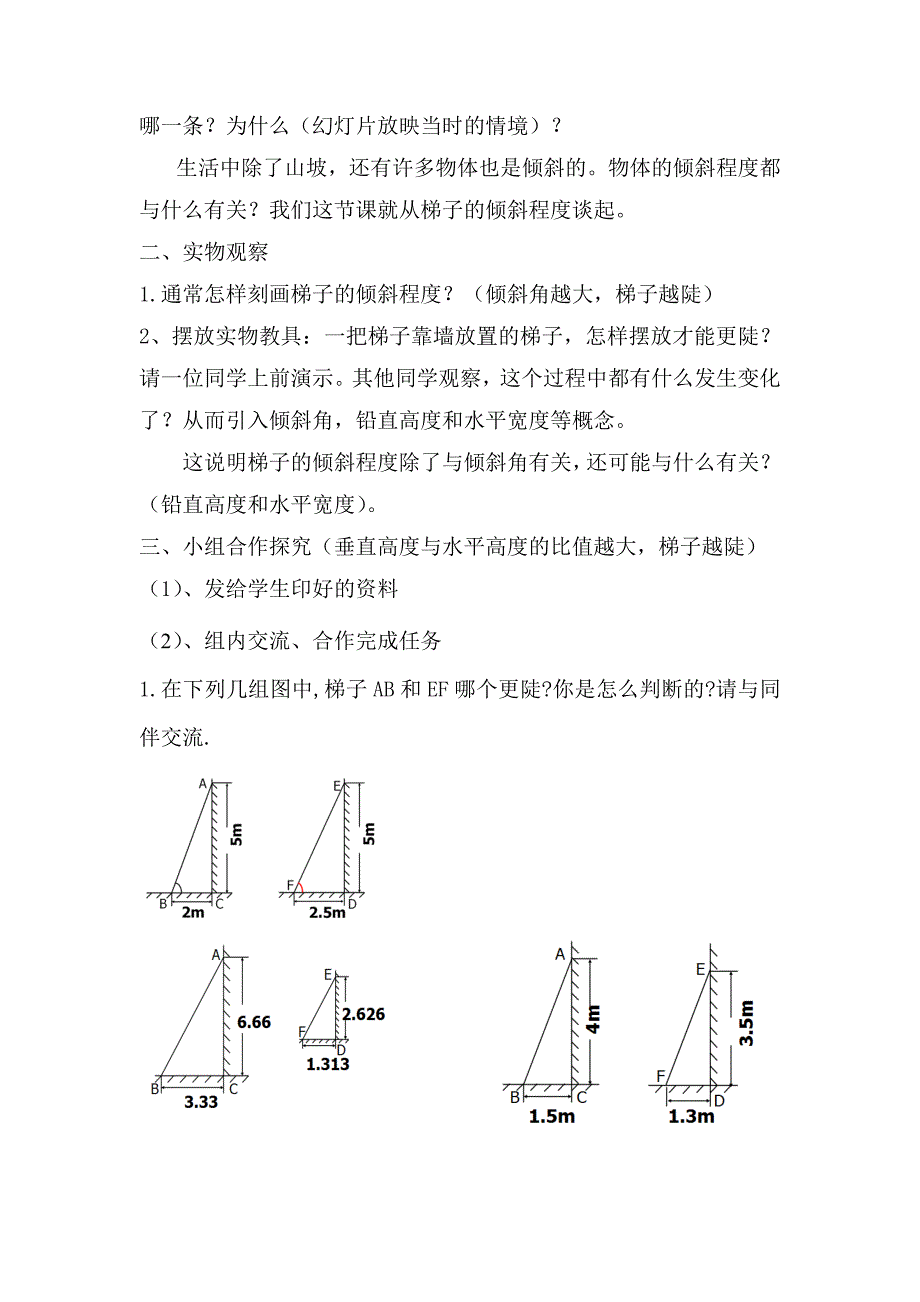 从梯子的倾斜程度谈起教案 李晓立.doc_第3页