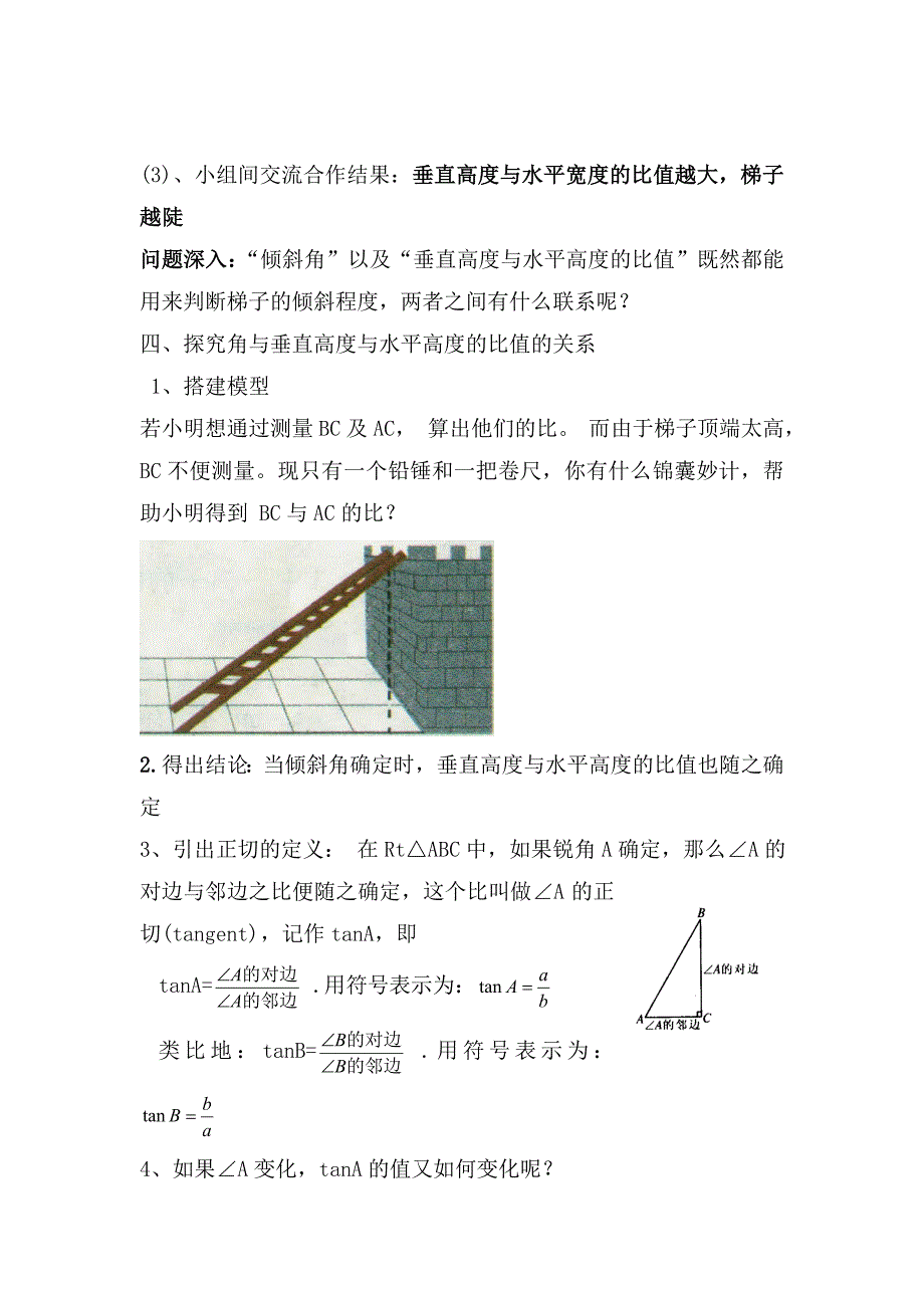 从梯子的倾斜程度谈起教案 李晓立.doc_第4页