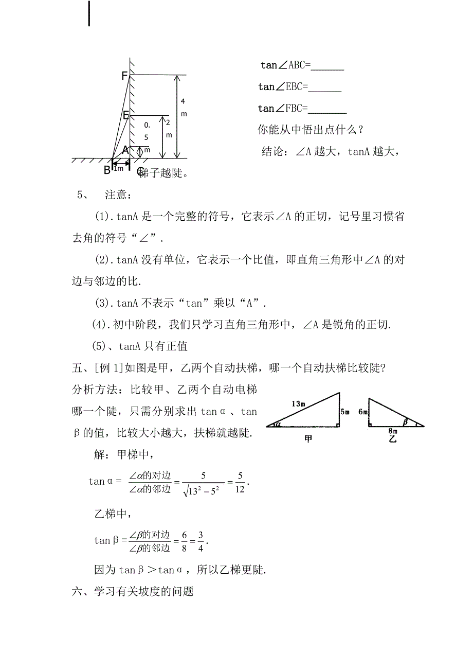 从梯子的倾斜程度谈起教案 李晓立.doc_第5页