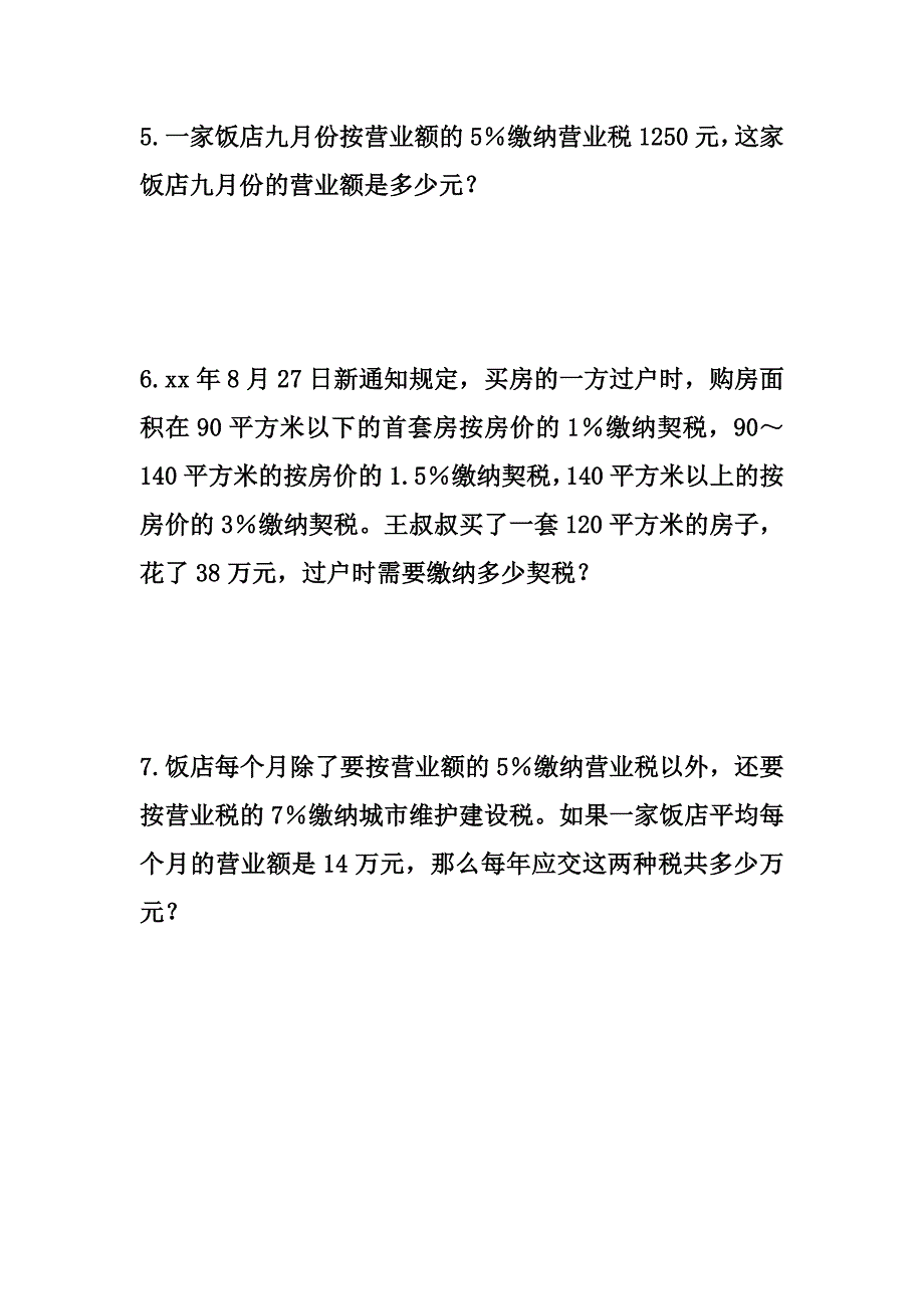 2021-2022年六年级上册小学数学试题_第2页