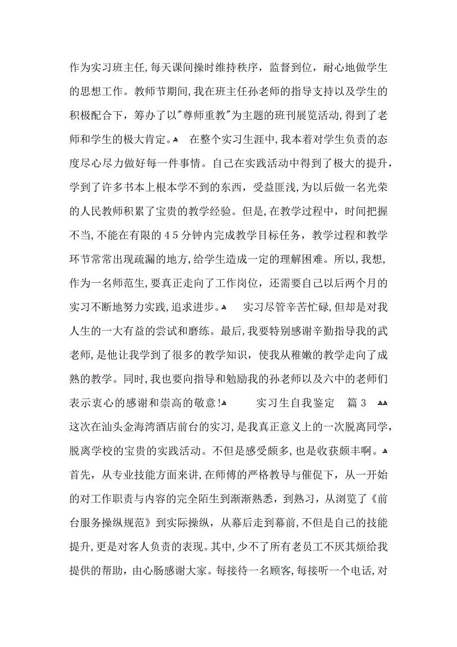 关于实习生自我鉴定模板汇编5篇_第3页