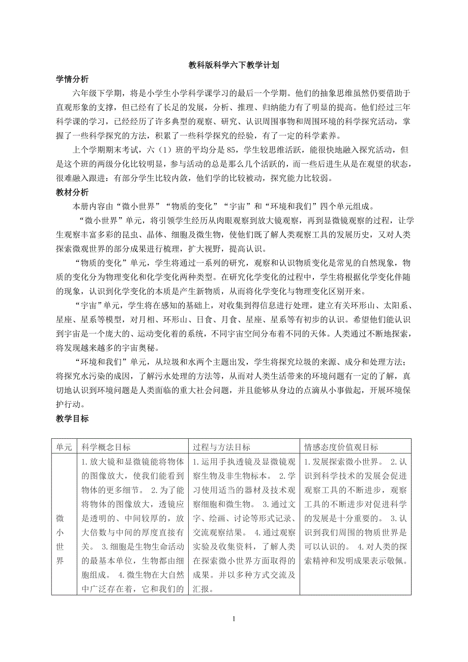 教科版科学六下教学计划.doc_第1页