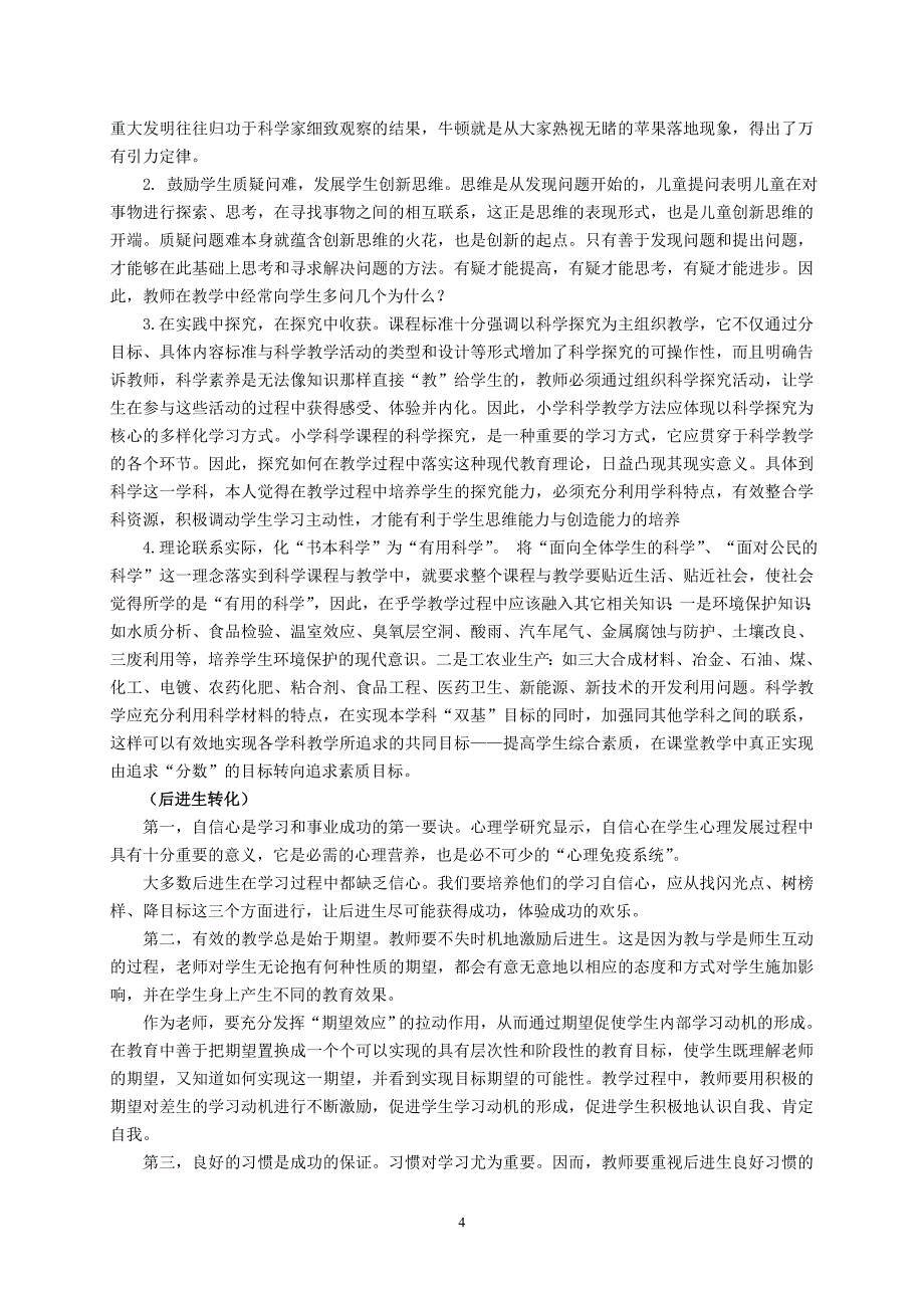 教科版科学六下教学计划.doc_第4页