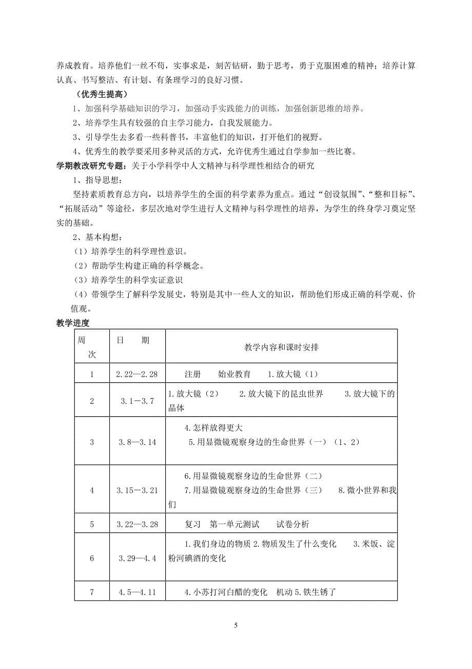 教科版科学六下教学计划.doc_第5页