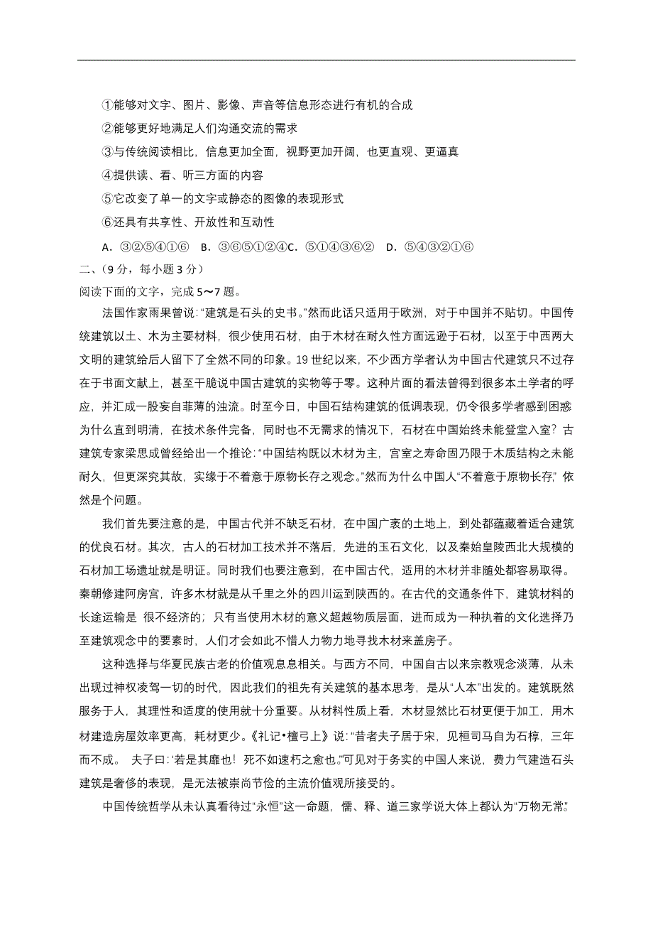 2014年高考大纲卷语文试题及答案.doc_第2页