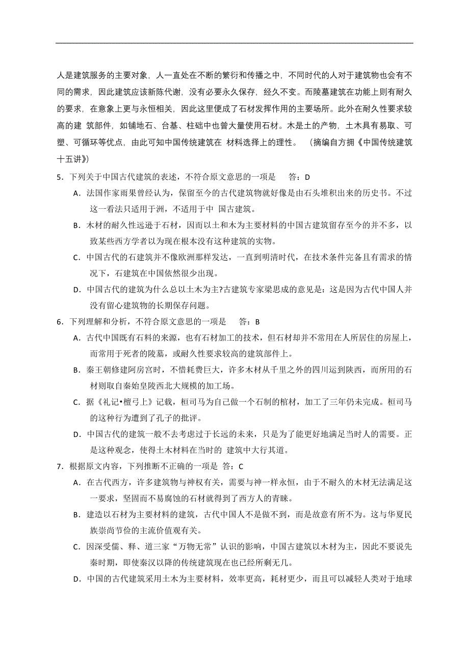 2014年高考大纲卷语文试题及答案.doc_第3页