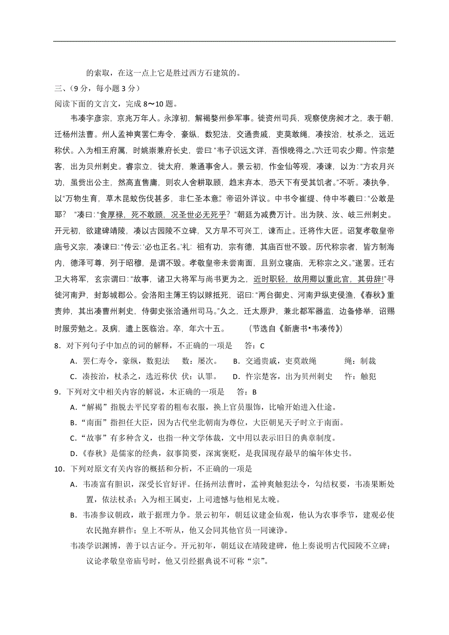 2014年高考大纲卷语文试题及答案.doc_第4页