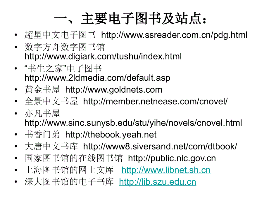 文献检索与利用6教案_第3页