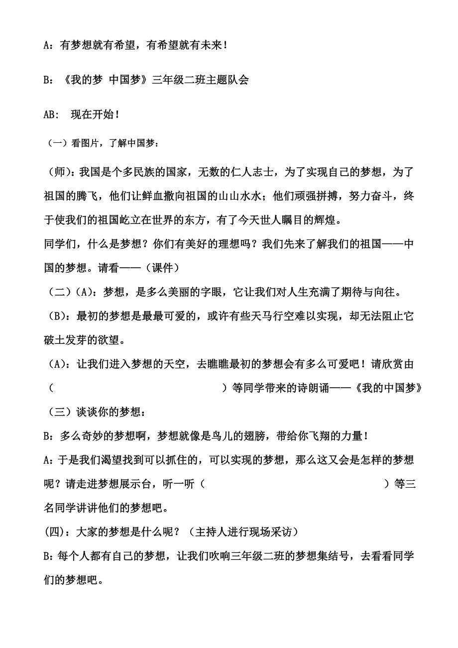 我的梦_中国梦主题班会三年级_第2页