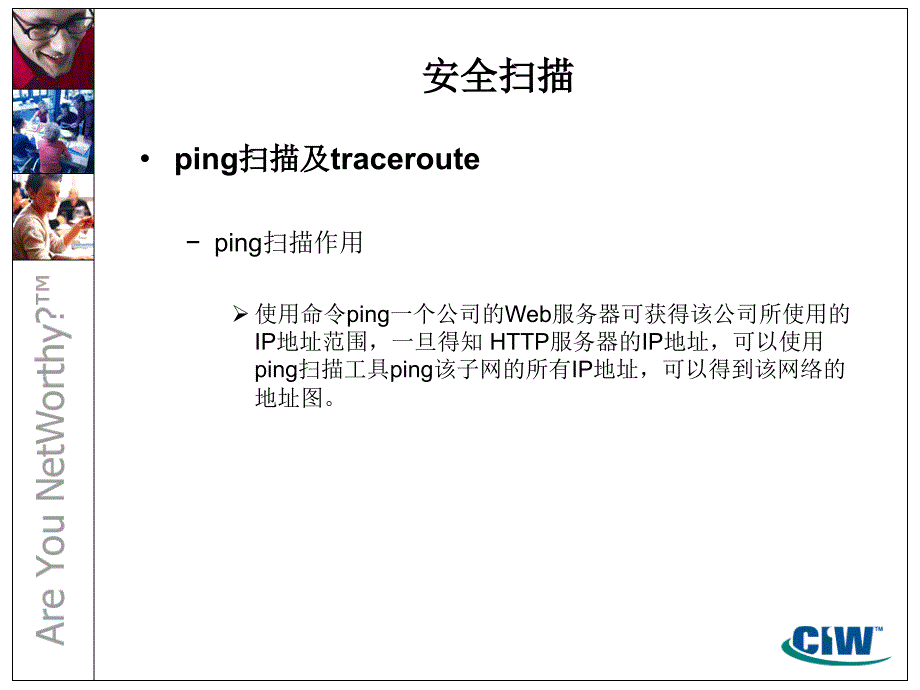 安全审核评估和风险分析第14部分系统资源的侦查渗透和攻击阶段的审计课件_第5页