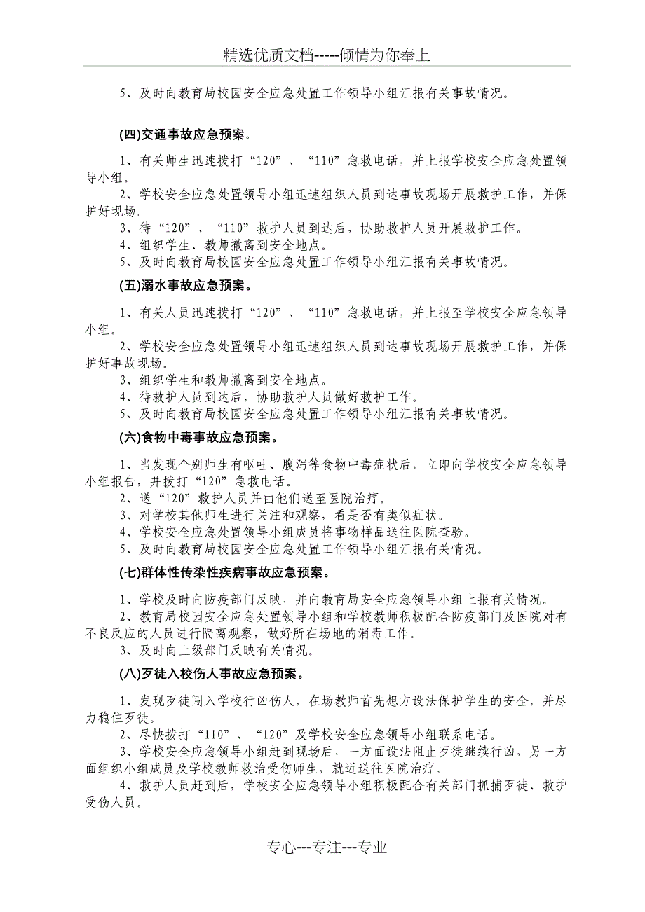 黄梅县濯港中学安全应急处理预案_第4页