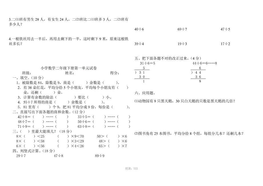 二年级下册数学竞赛题_第2页