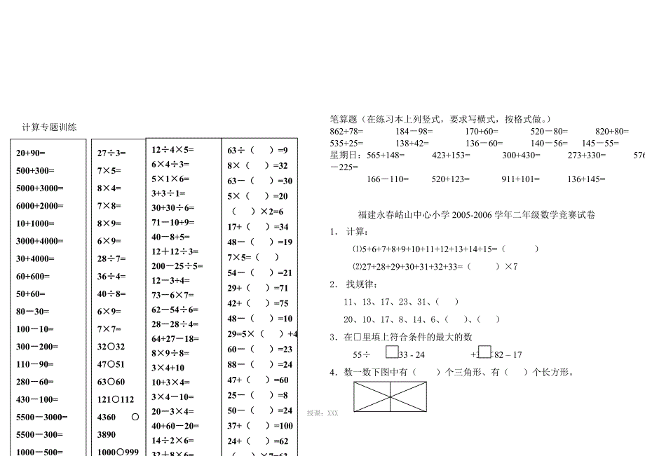 二年级下册数学竞赛题_第3页