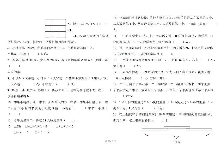 二年级下册数学竞赛题_第4页