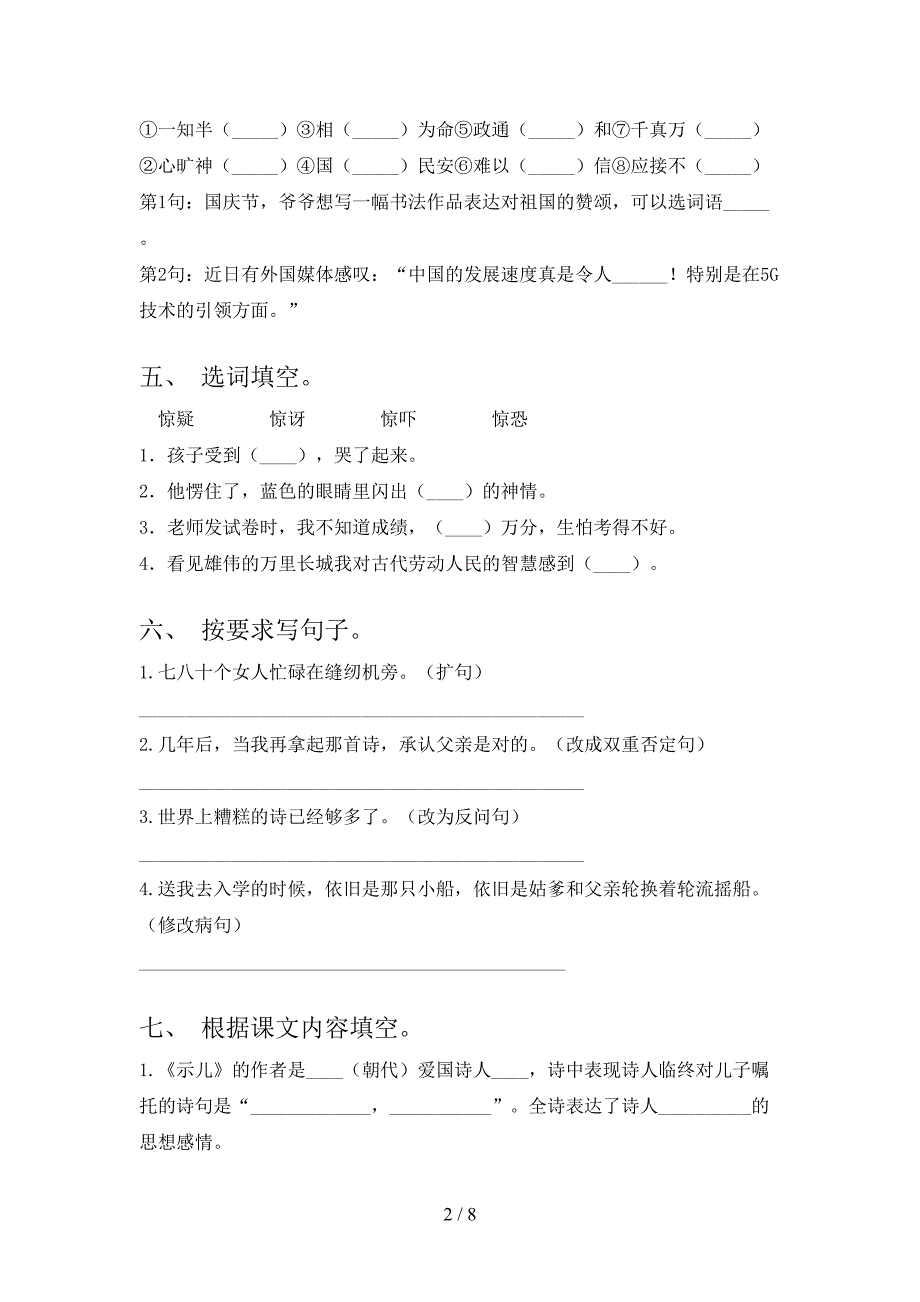 最新五年级语文上学期期末考试部编版_第2页