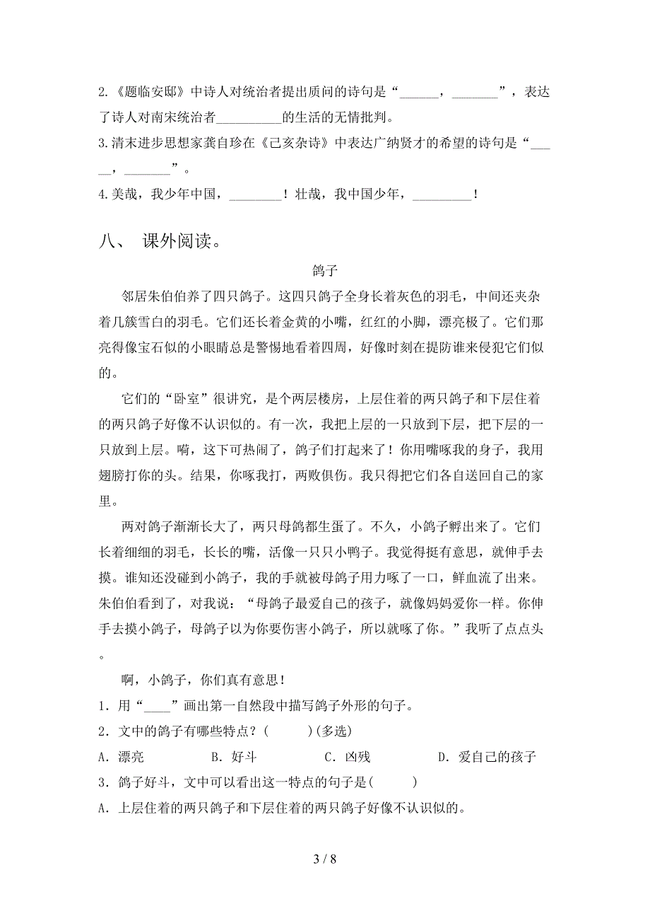 最新五年级语文上学期期末考试部编版_第3页