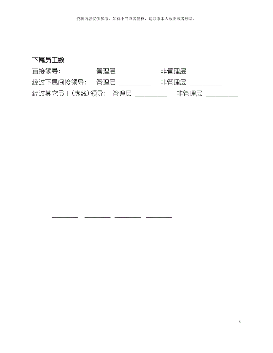 职位说明书问卷模板.doc_第4页