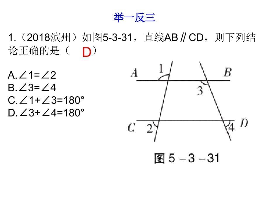 平行线的判定与性质的综合运用教学课件讲课讲稿_第5页